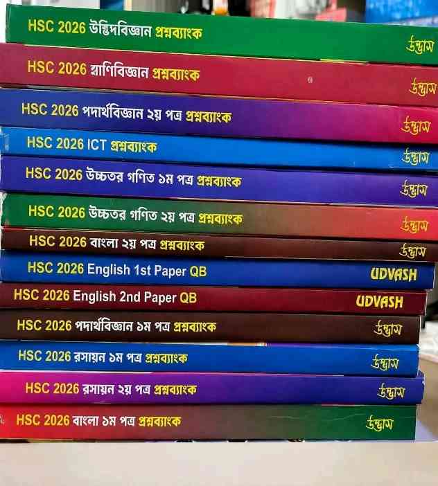 Udvash book - পুরান বই