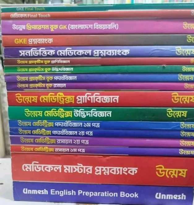 মেডিকেল বই - পুরান বই