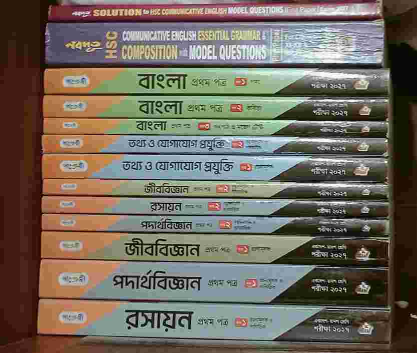 Inter 1st year er science er boi r guide panjeri ..2025/26 ..exam 2027 - পুরান বই