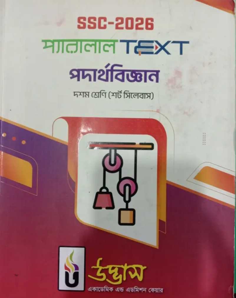 SSC Udvash parallel text - পুরান বই