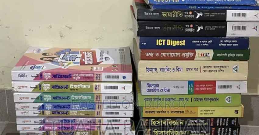 HSC Academic Books Test Papers - পুরান বই