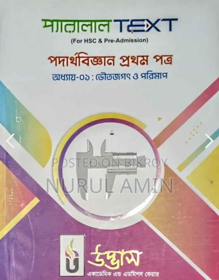 HSC 1st Year Parallel Textbook - পুরান বই