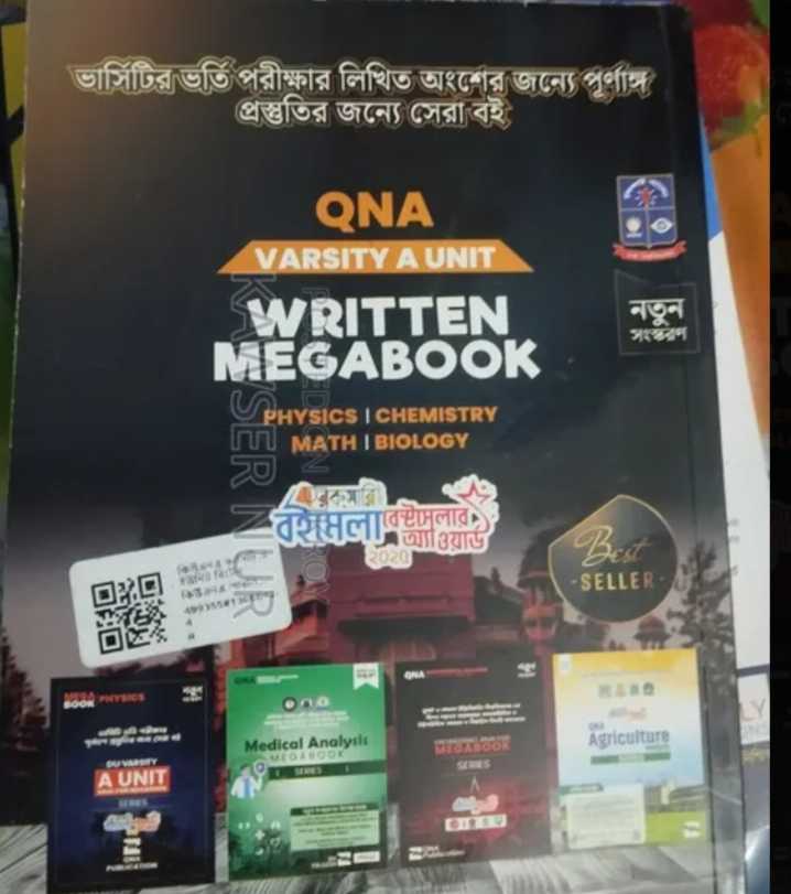 DU Written Suggestion - পুরান বই