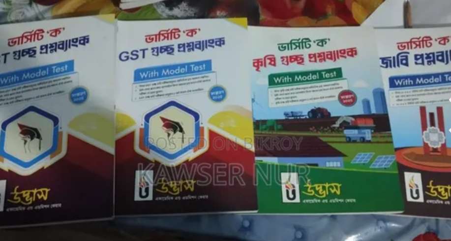 University Question Bank - পুরান বই