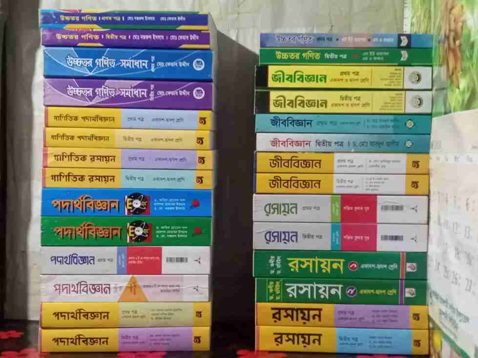 HSC Science Books - পুরান বই